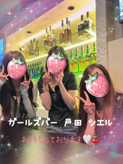 戸田 ガールズバー